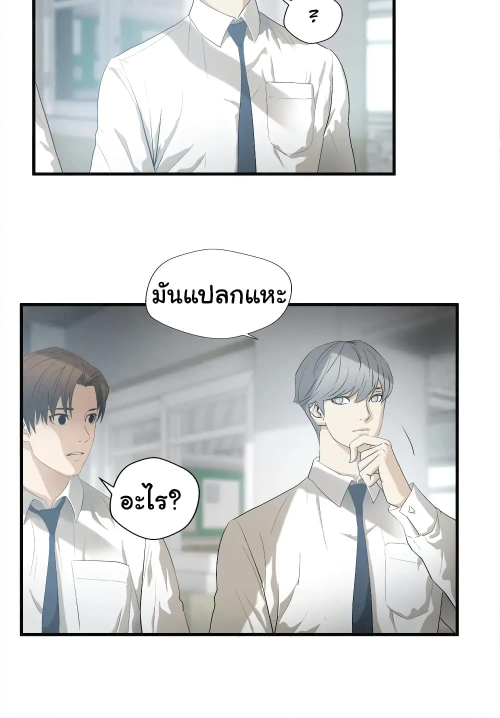 Greatest Outcast page 9