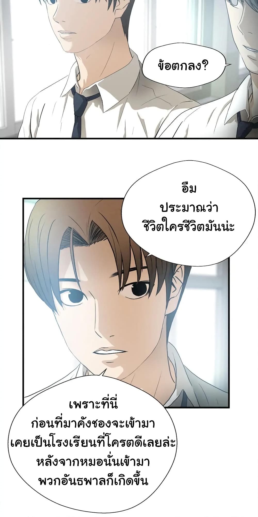 Greatest Outcast page 11