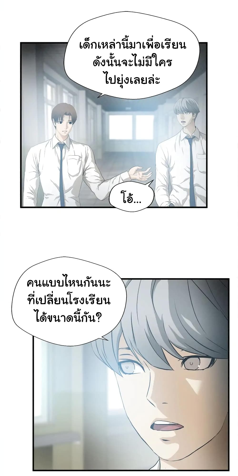 Greatest Outcast page 12