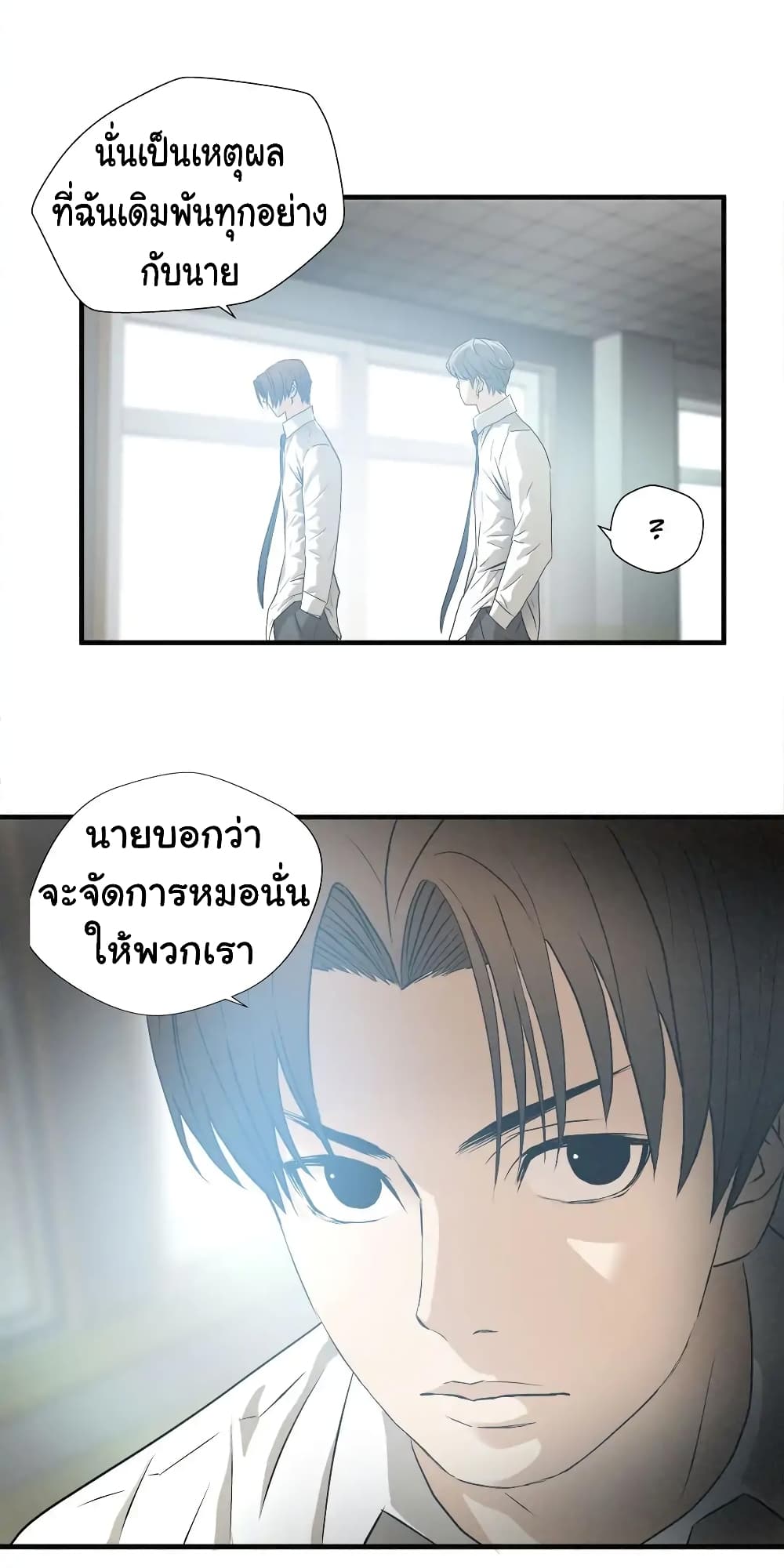 Greatest Outcast page 13