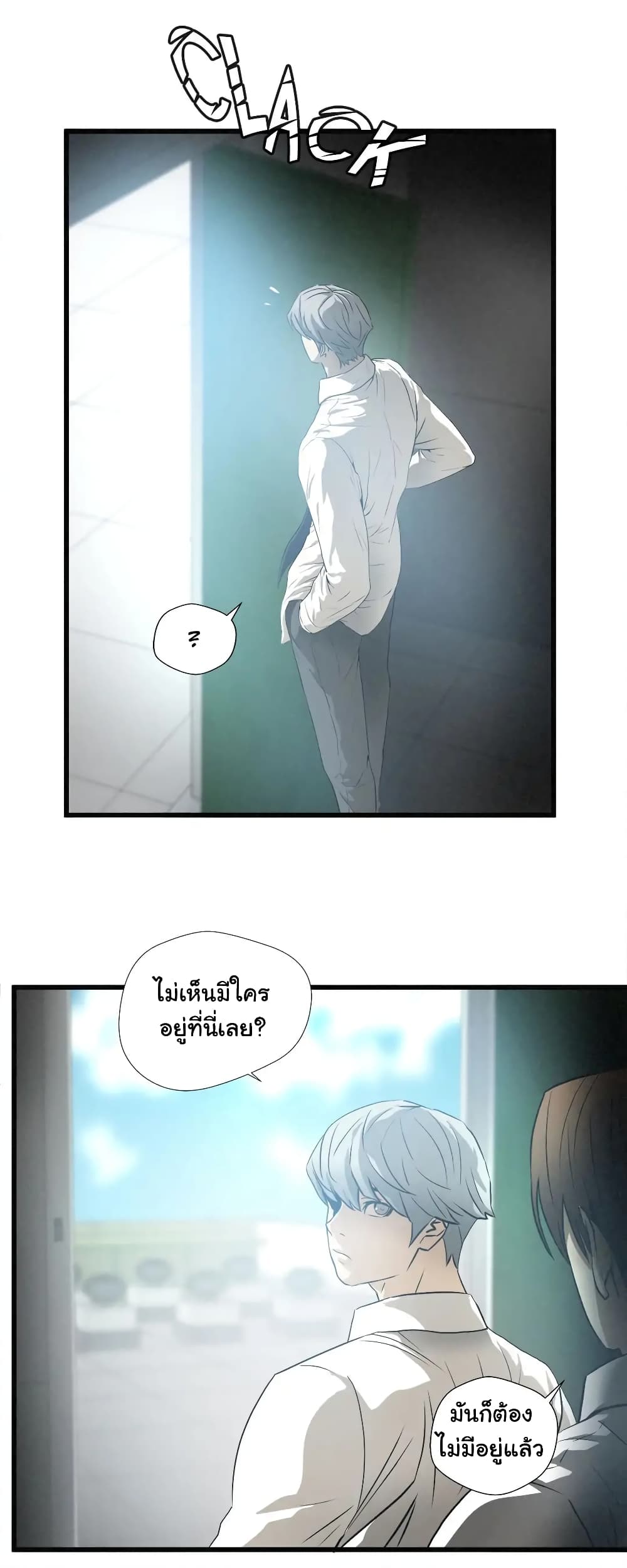 Greatest Outcast page 16