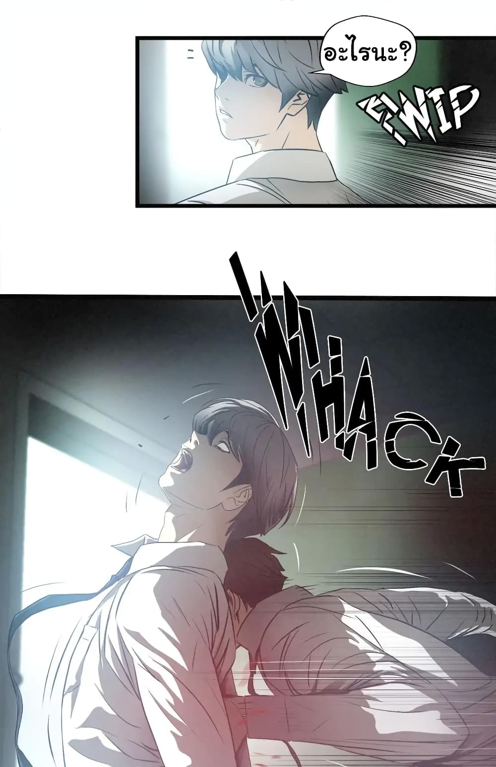 Greatest Outcast page 17