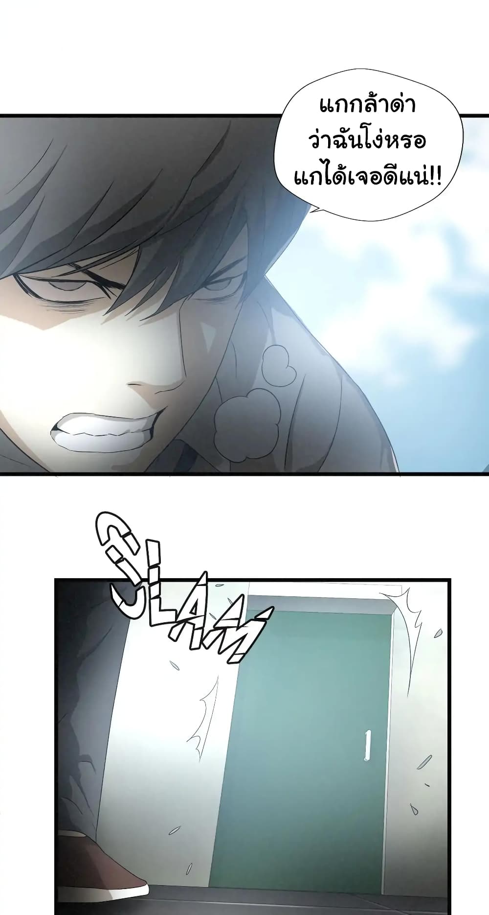 Greatest Outcast page 23