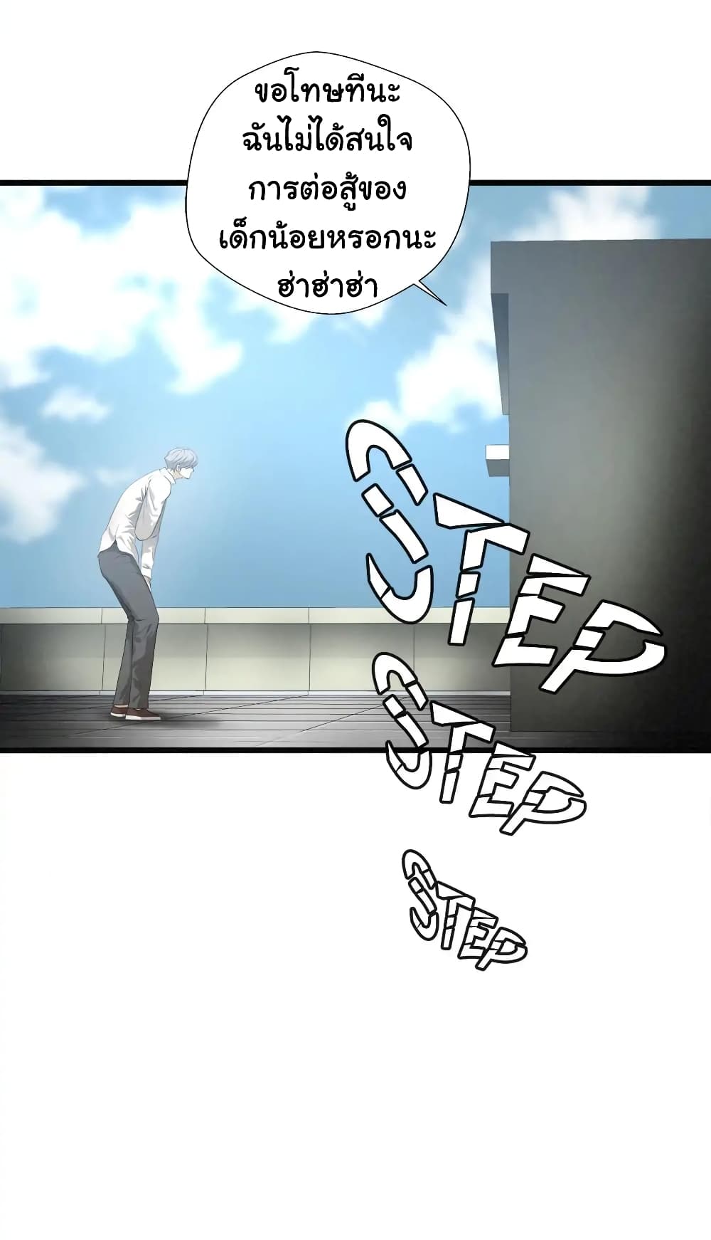 Greatest Outcast page 25