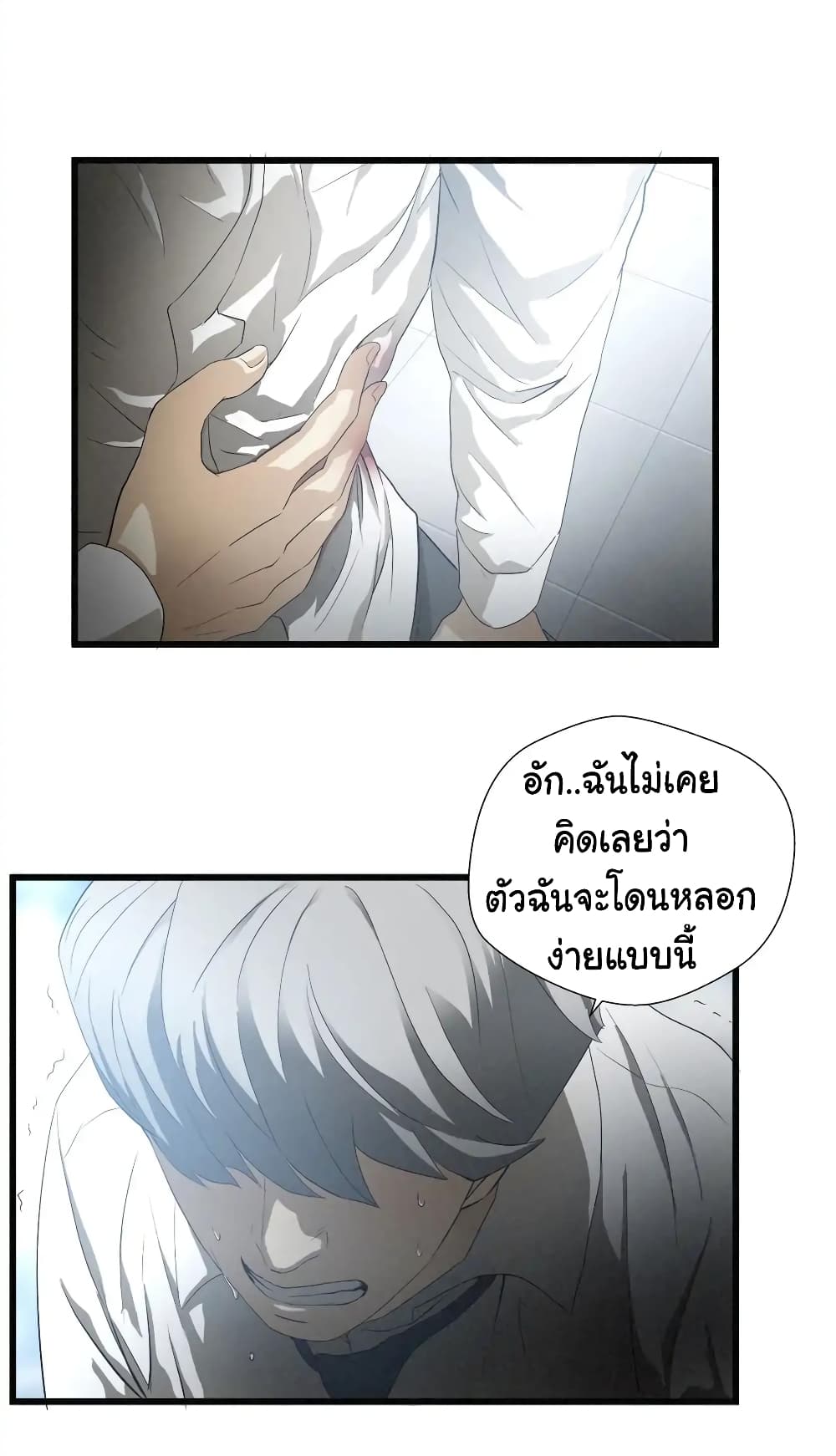 Greatest Outcast page 26