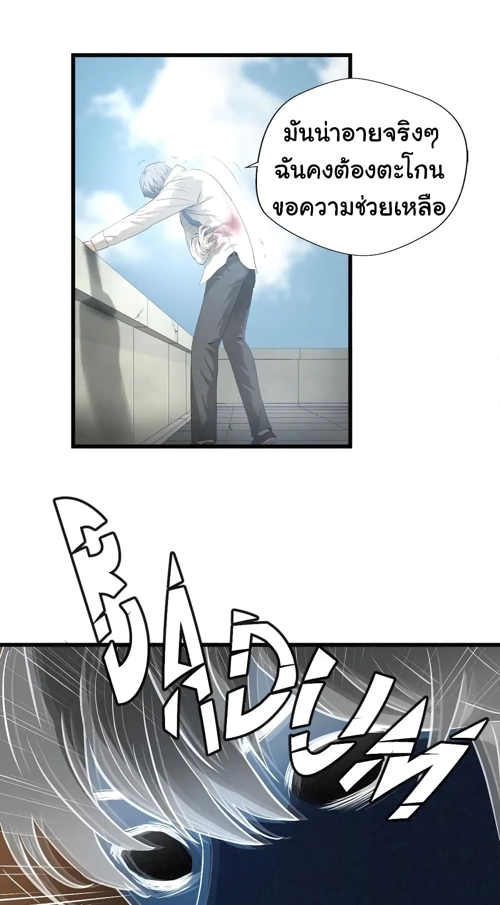 Greatest Outcast page 28