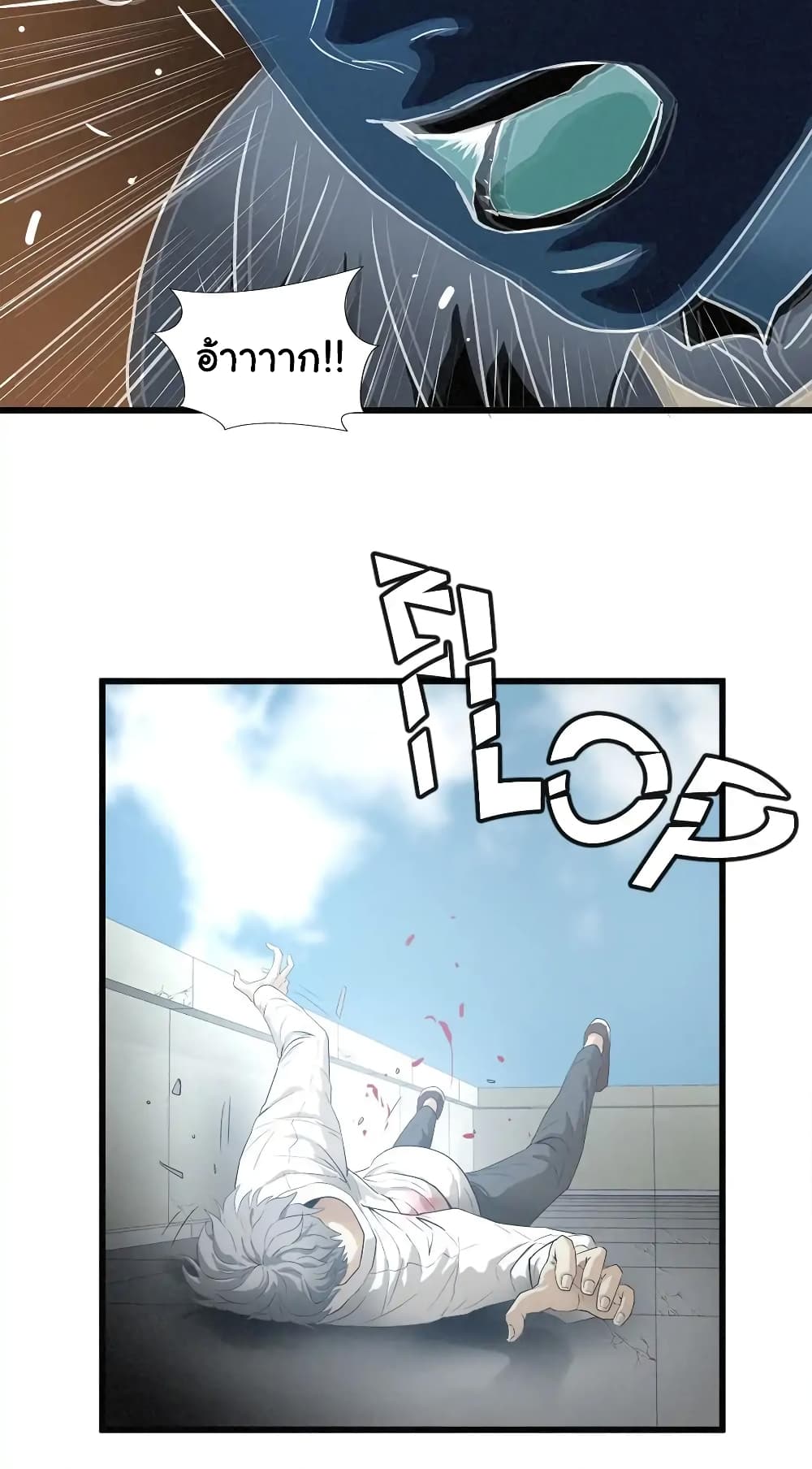 Greatest Outcast page 29
