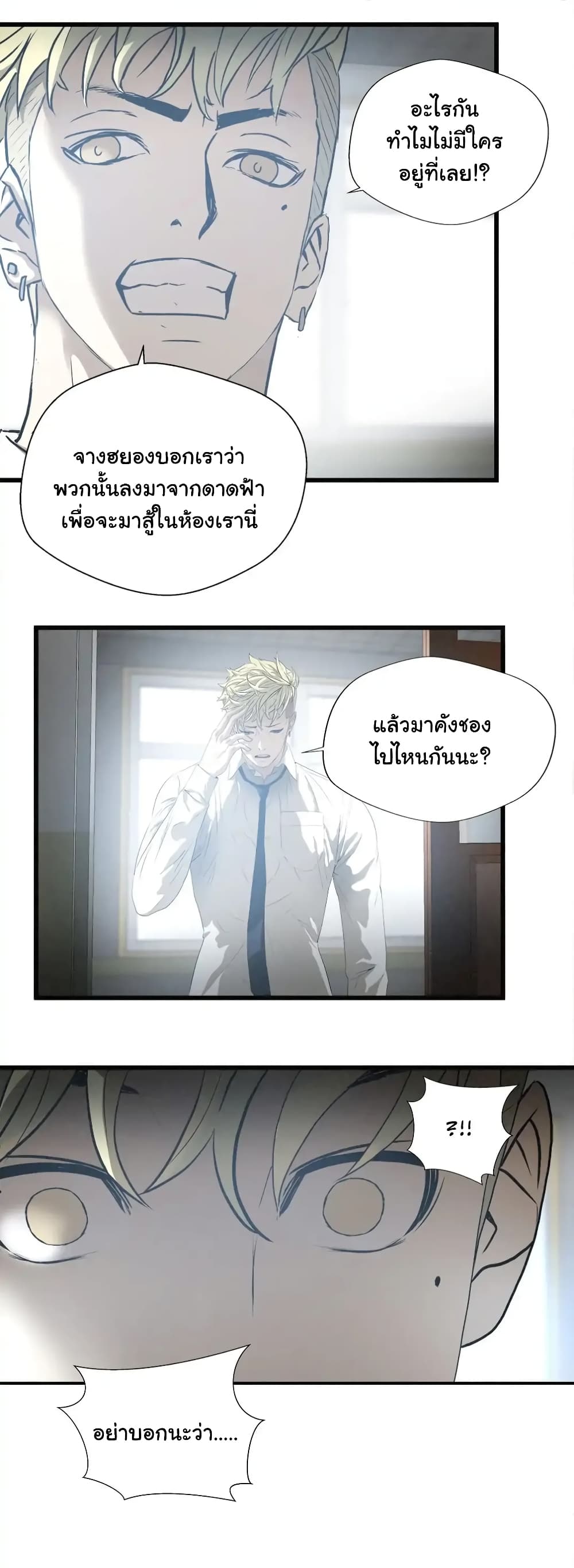 Greatest Outcast page 3