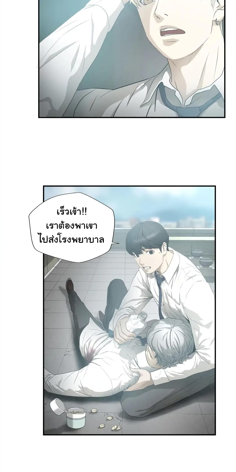 Greatest Outcast page 11