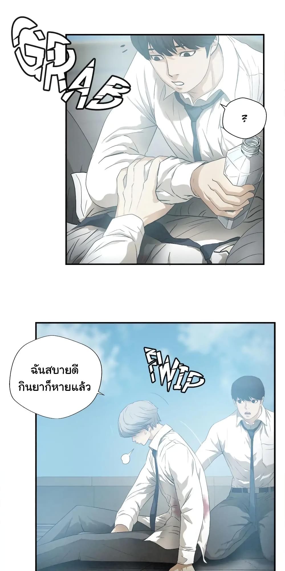 Greatest Outcast page 12