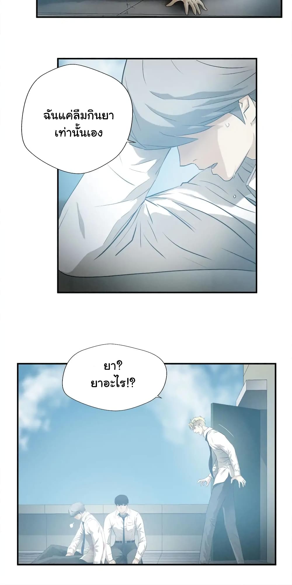 Greatest Outcast page 13