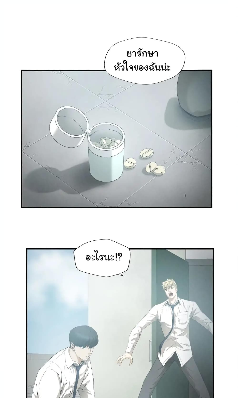 Greatest Outcast page 14