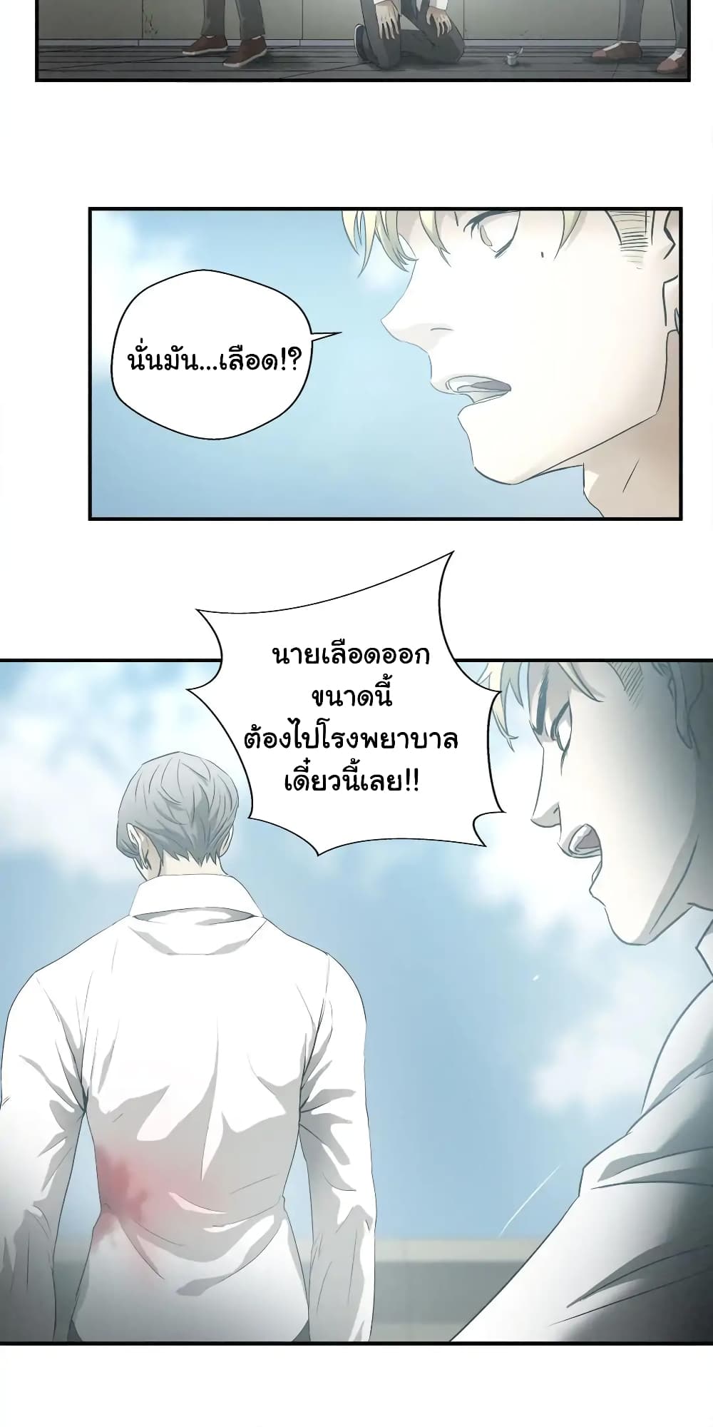 Greatest Outcast page 17