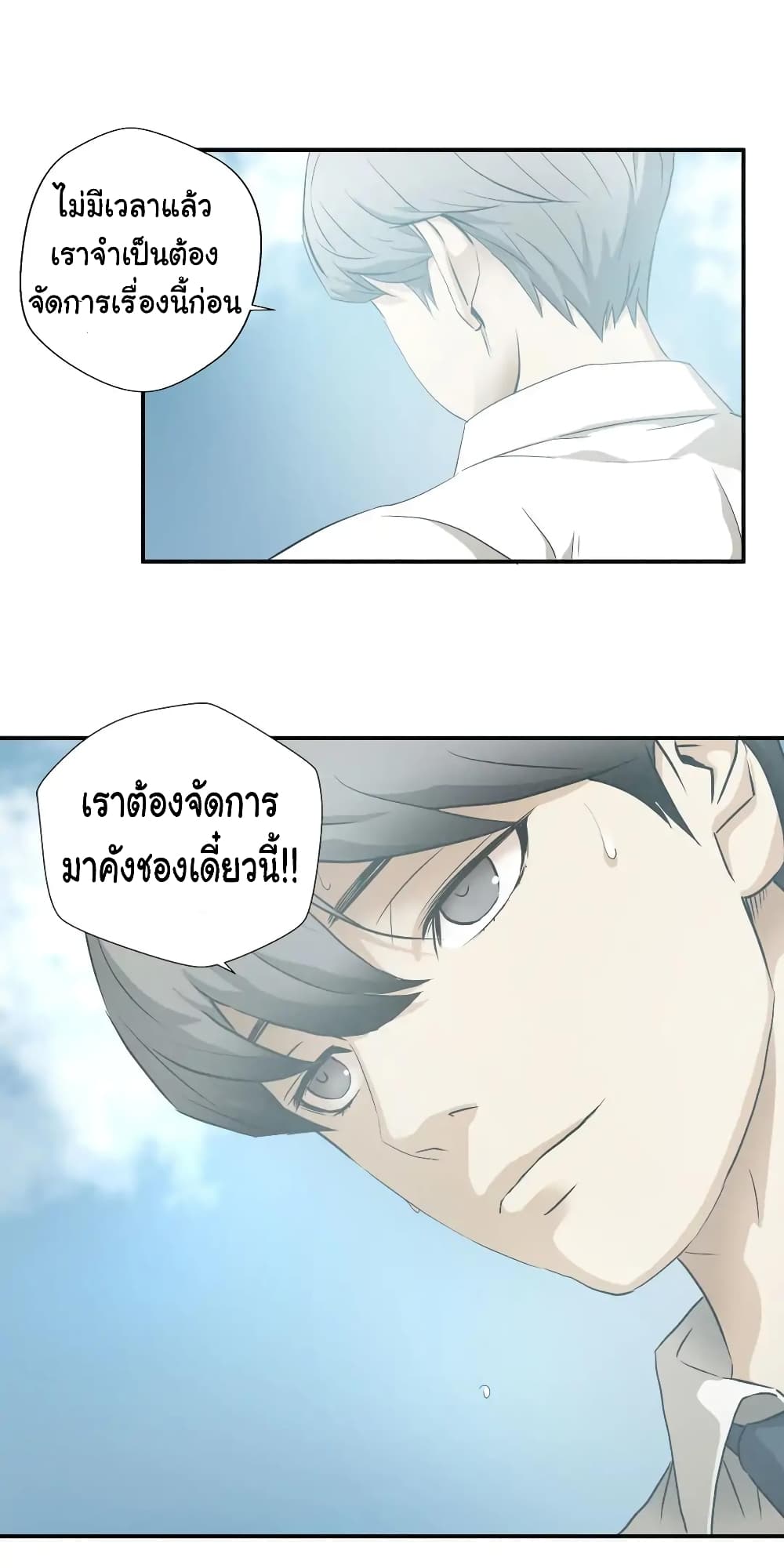 Greatest Outcast page 18