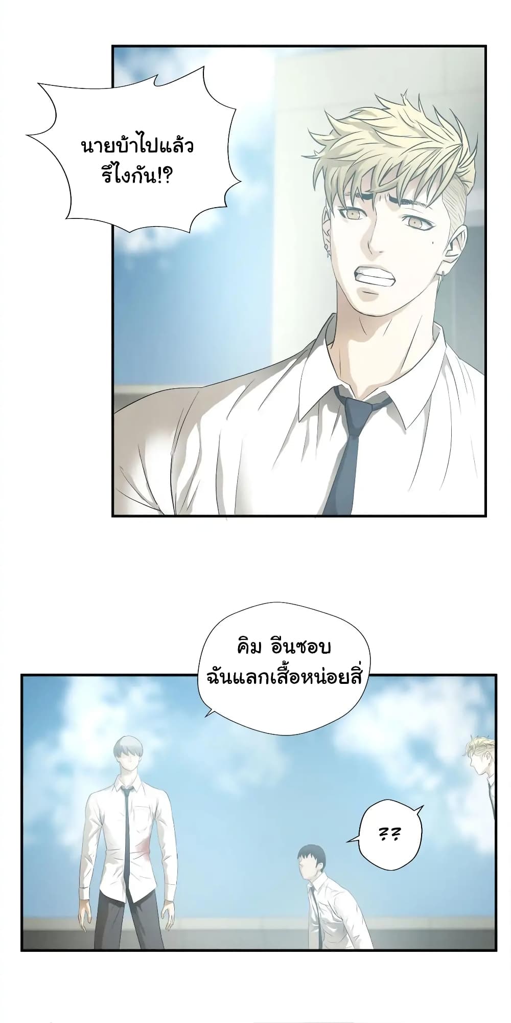 Greatest Outcast page 19