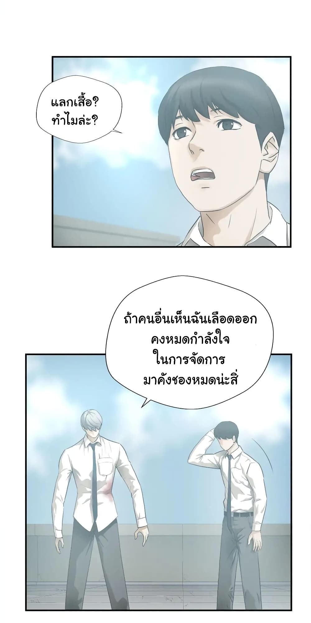 Greatest Outcast page 20