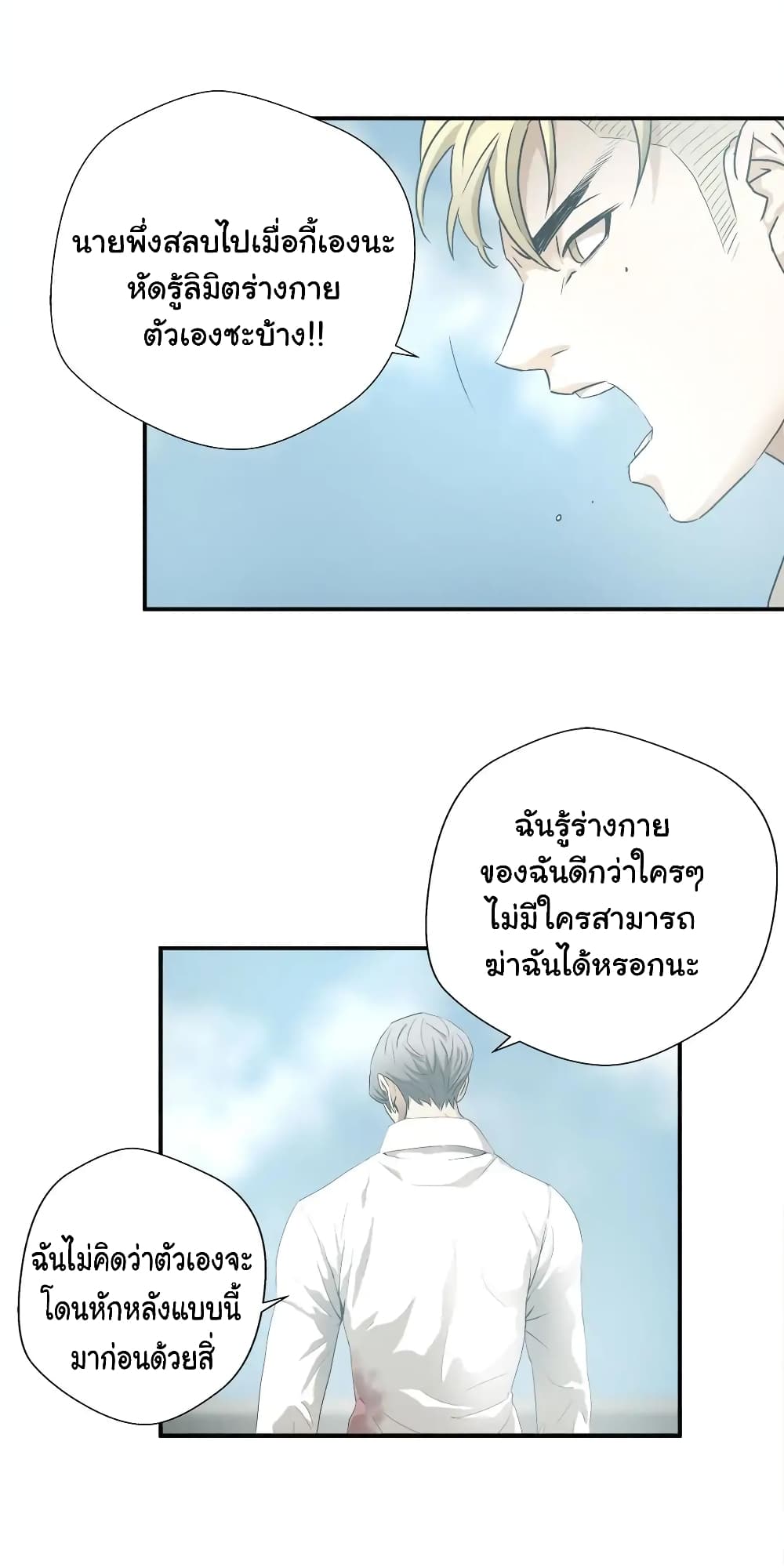 Greatest Outcast page 21