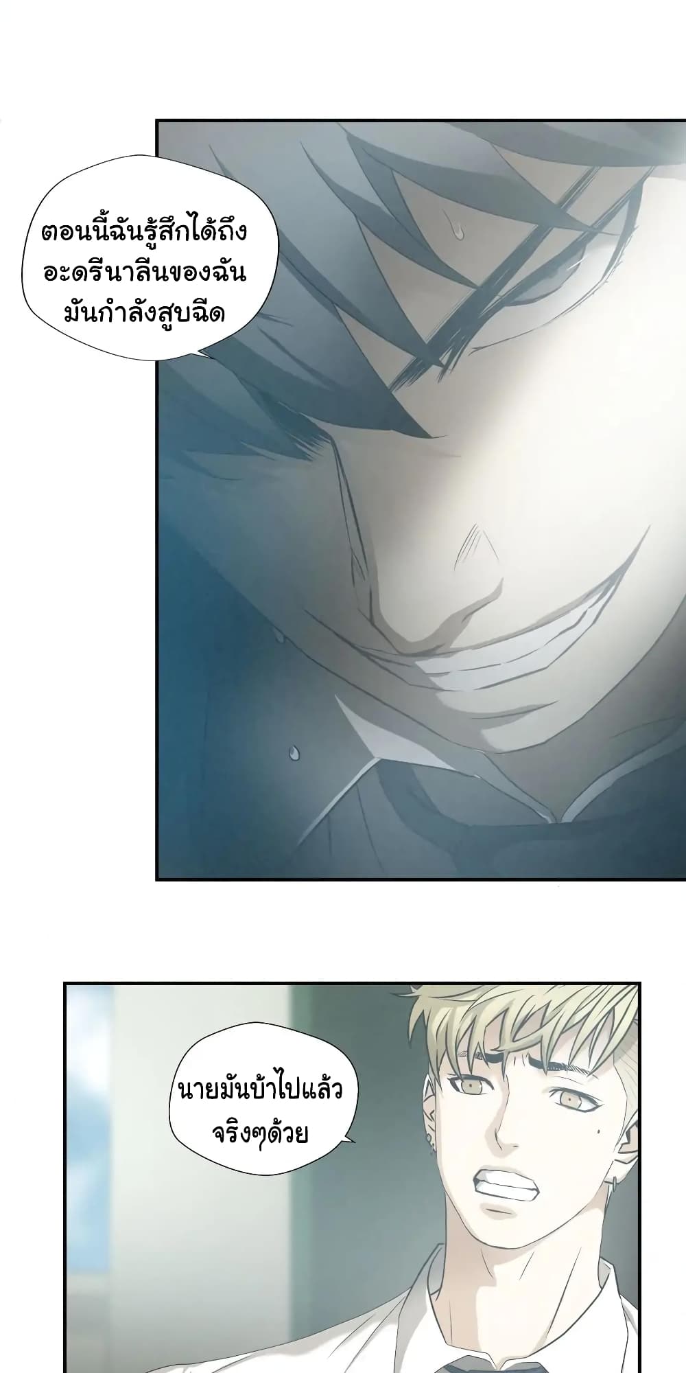 Greatest Outcast page 22
