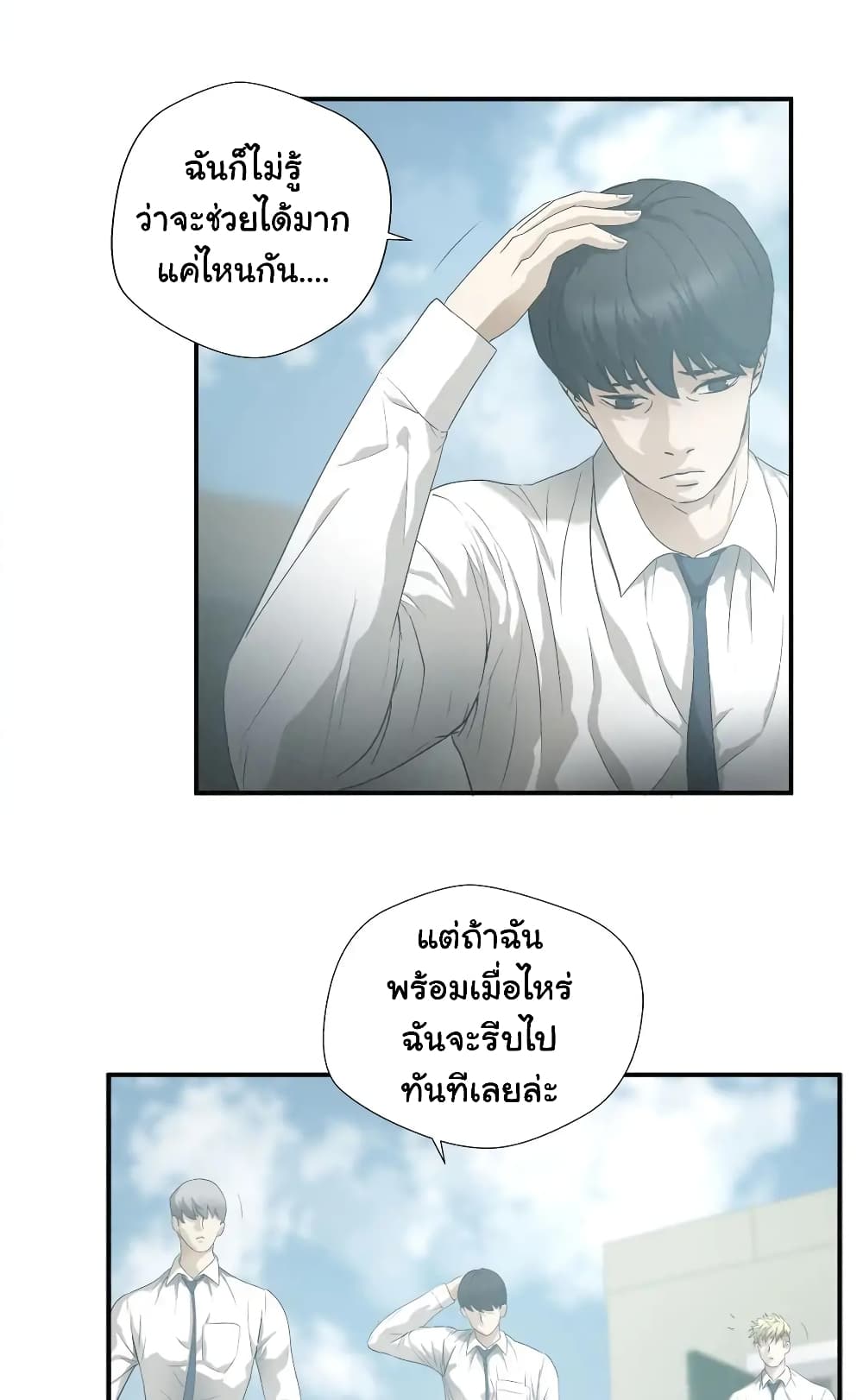 Greatest Outcast page 24