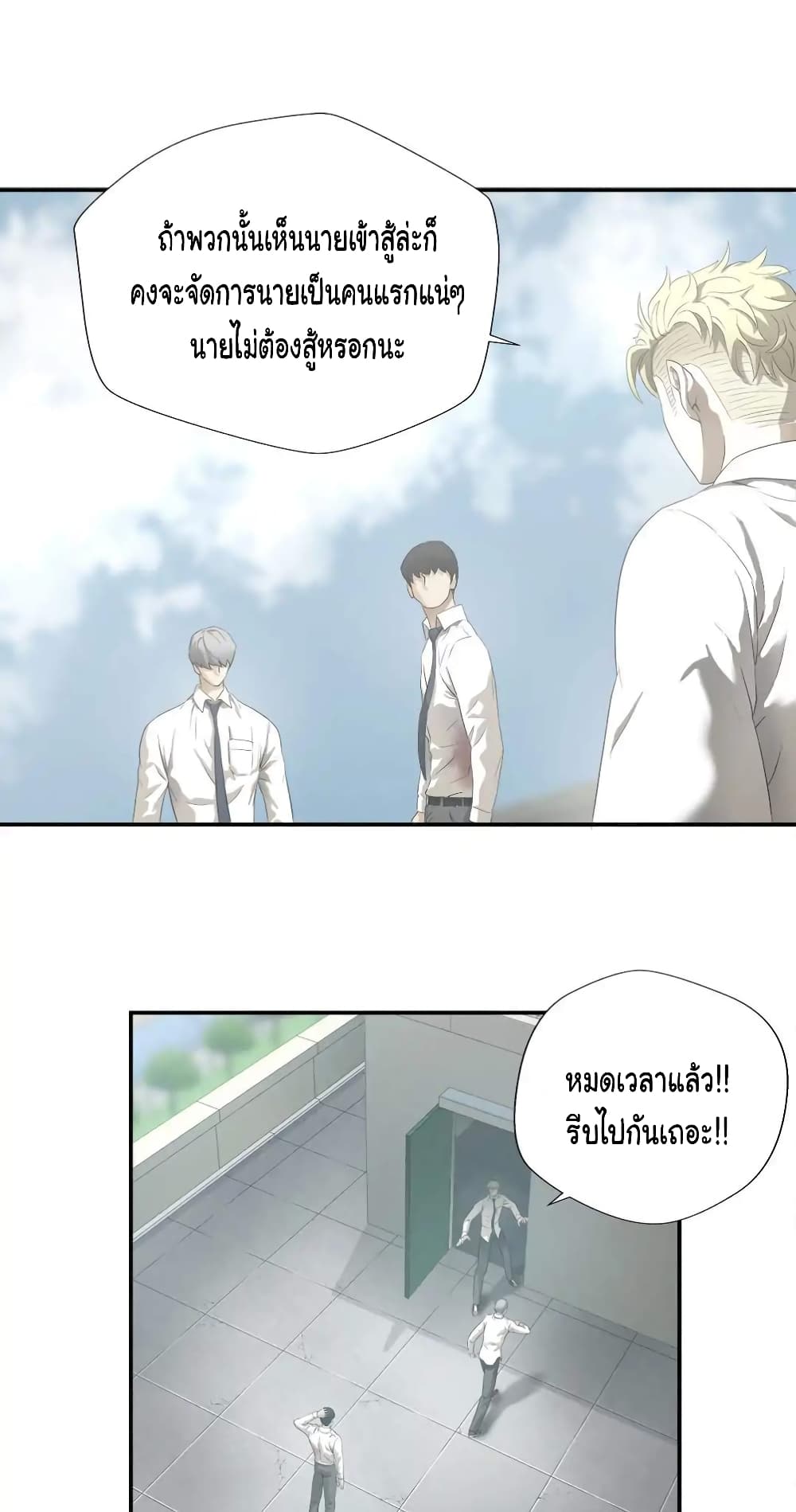 Greatest Outcast page 26