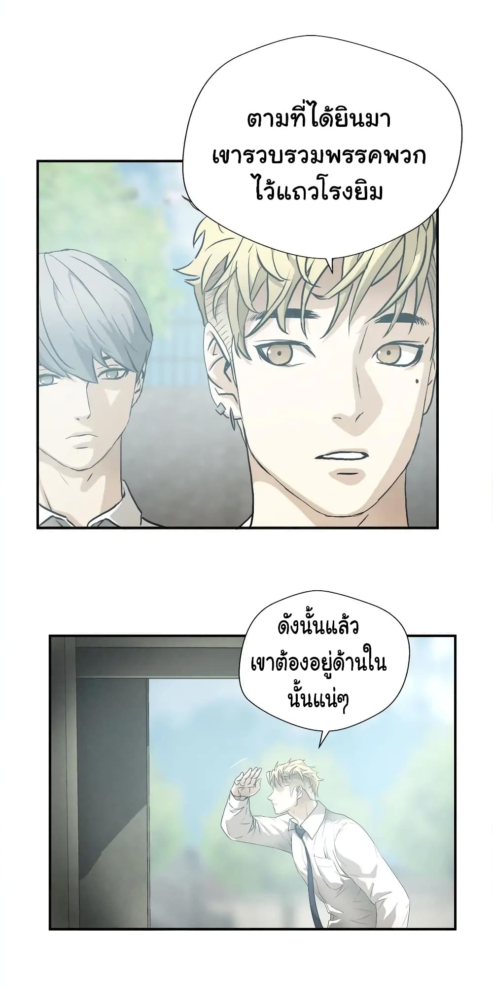 Greatest Outcast page 30