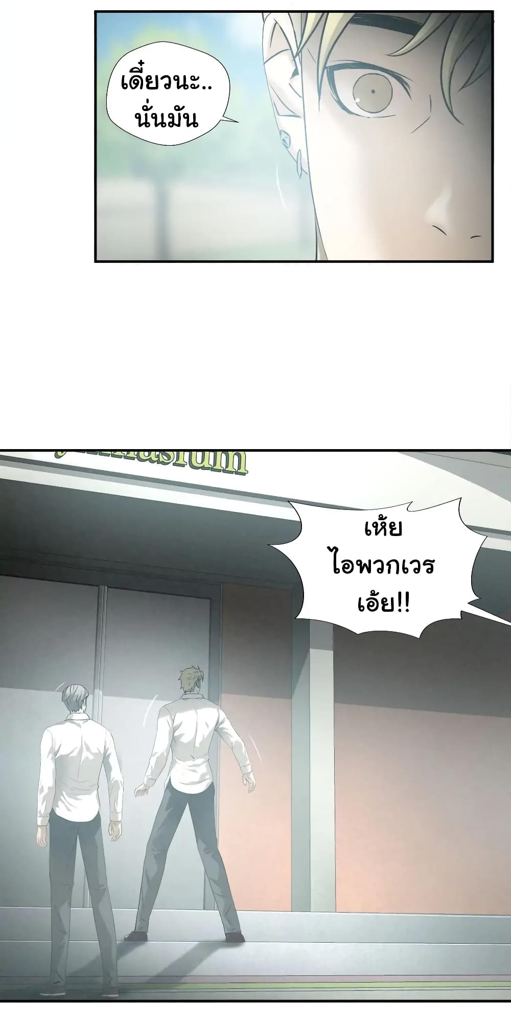 Greatest Outcast page 31