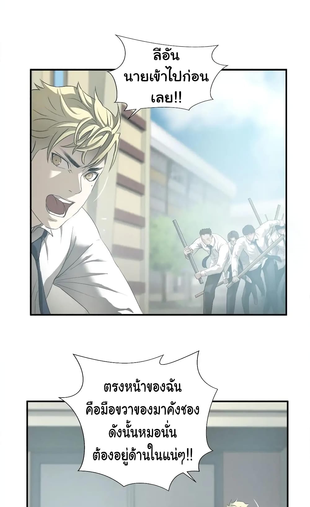 Greatest Outcast page 32