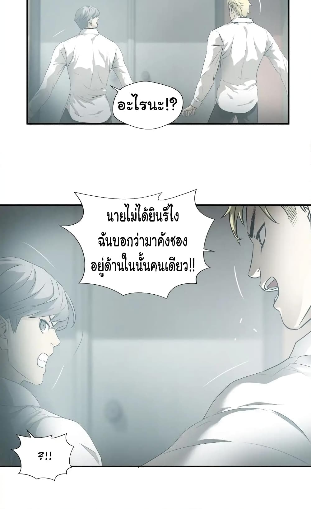 Greatest Outcast page 33