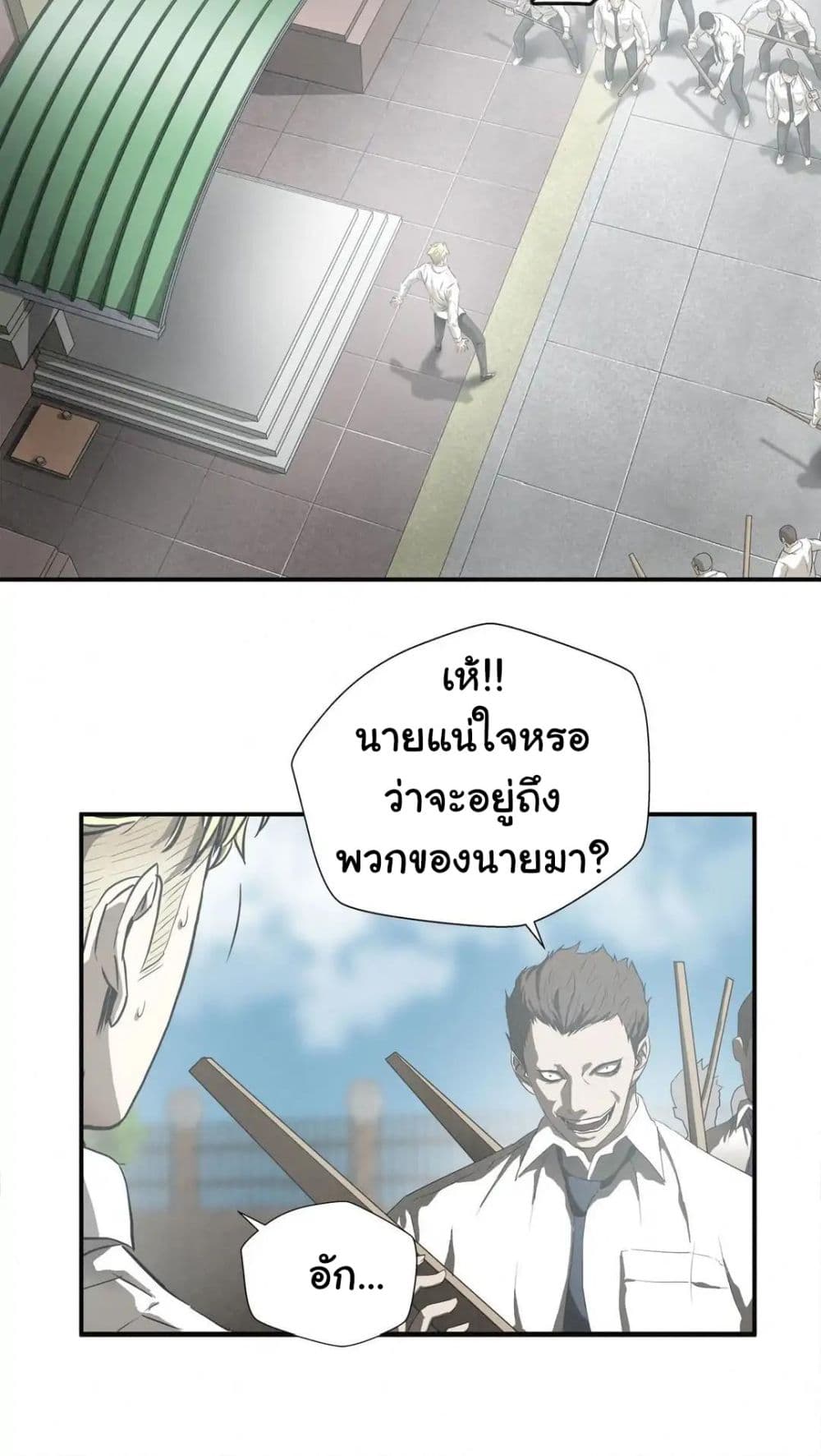 Greatest Outcast page 3