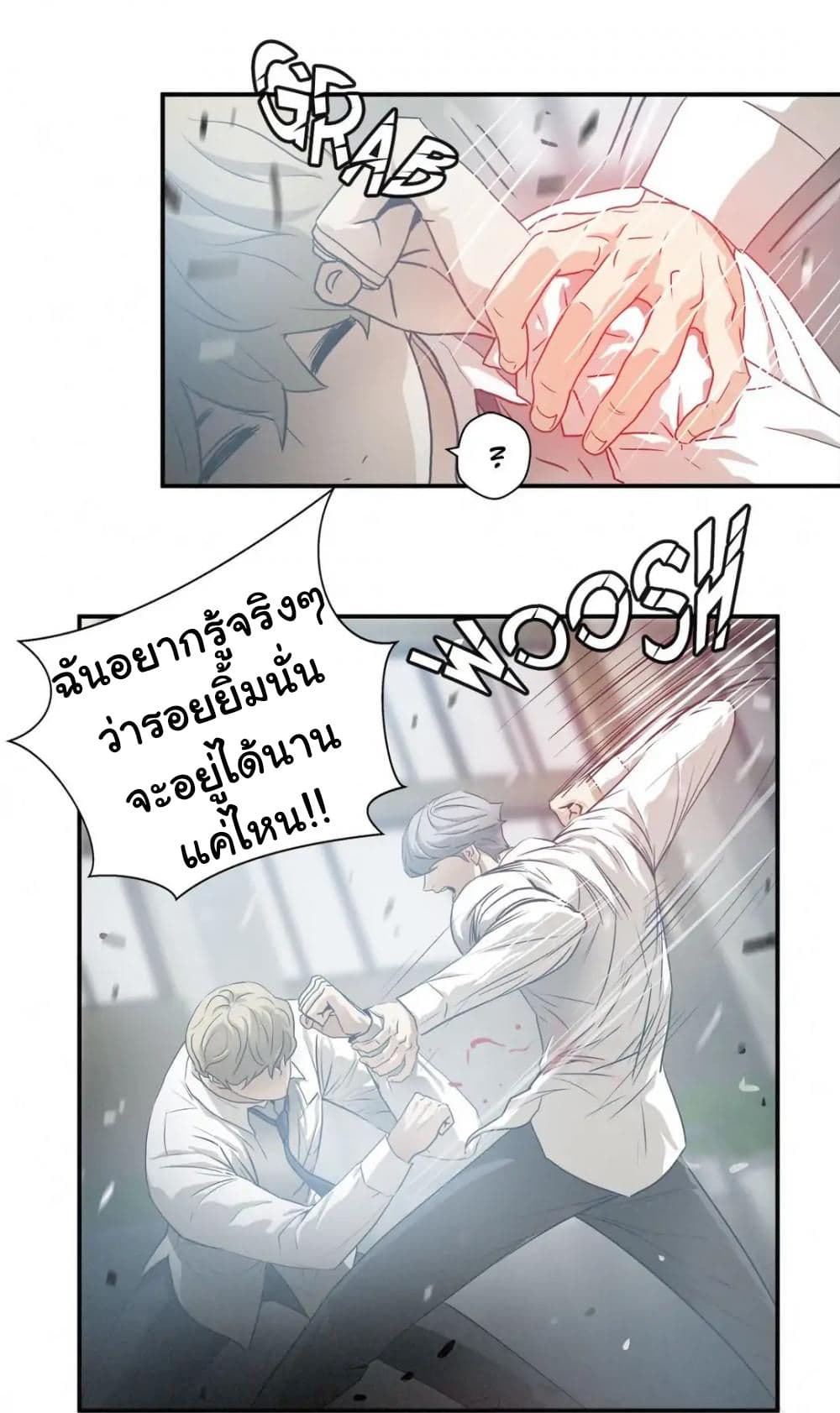 Greatest Outcast page 13