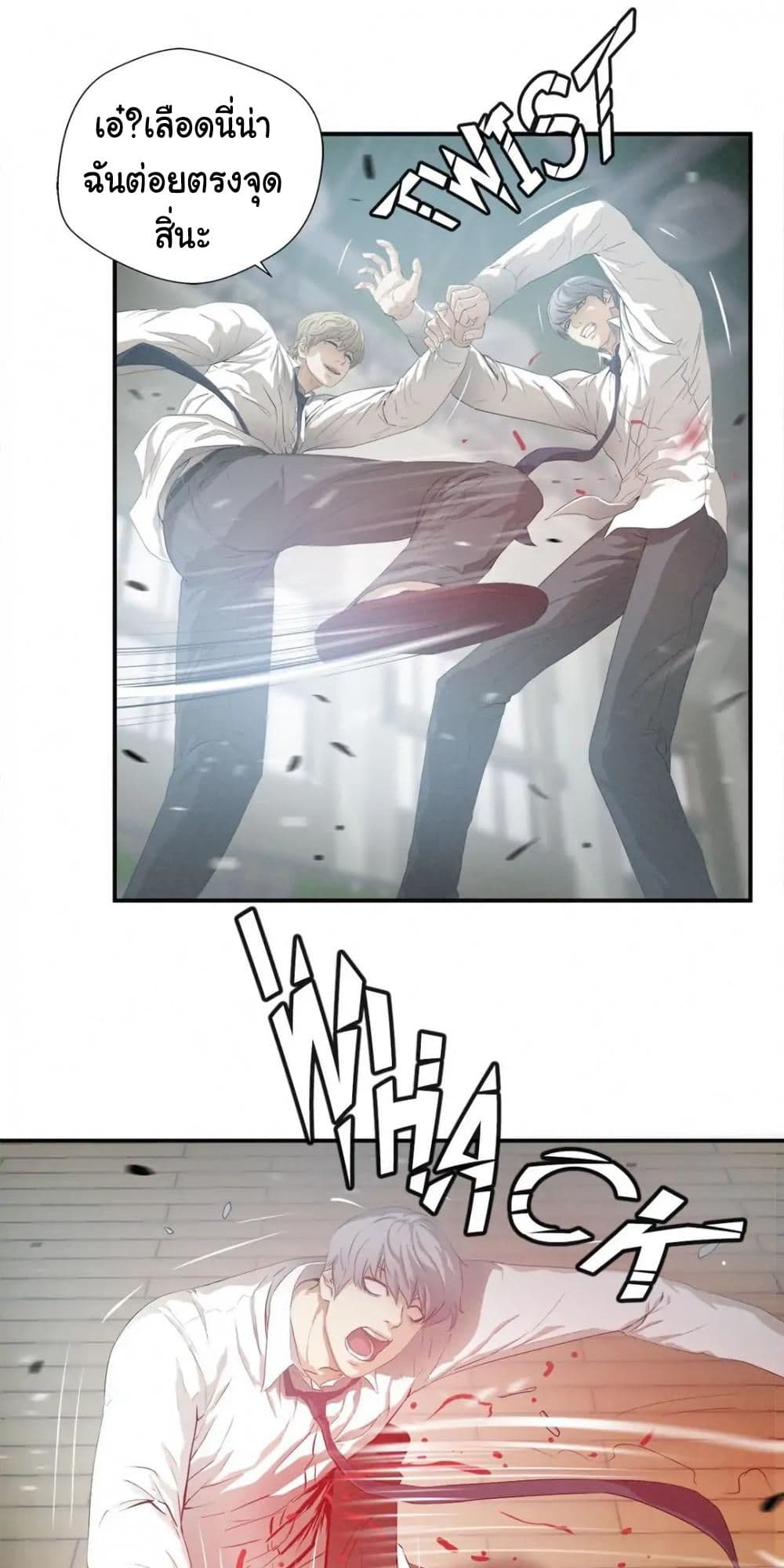Greatest Outcast page 15