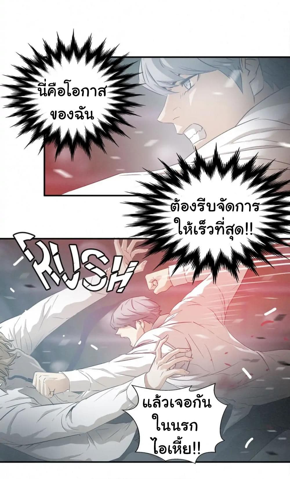 Greatest Outcast page 19