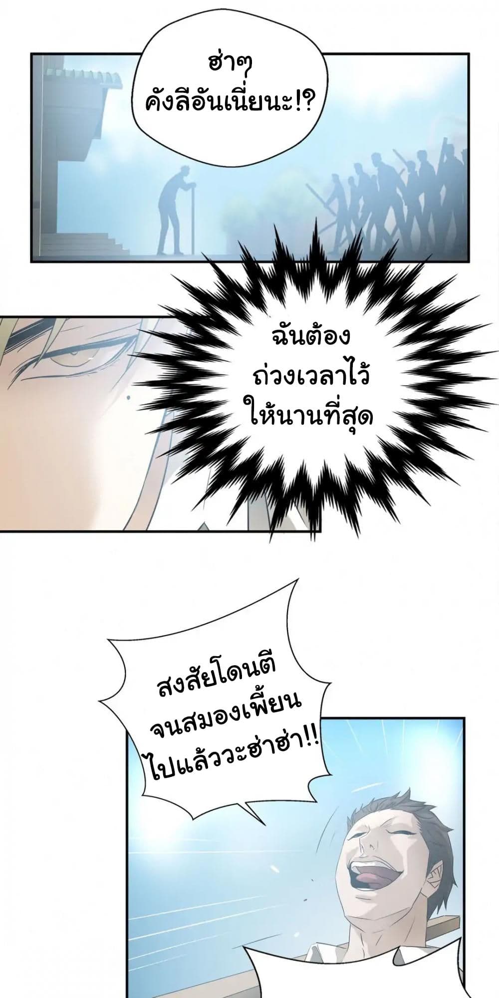 Greatest Outcast page 28