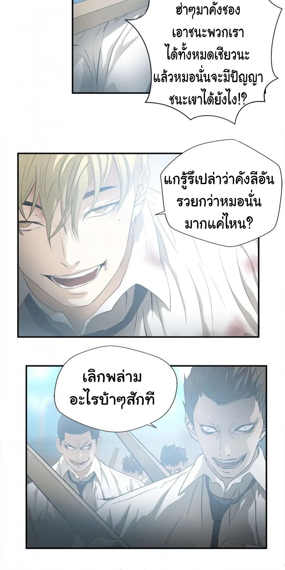 Greatest Outcast page 29