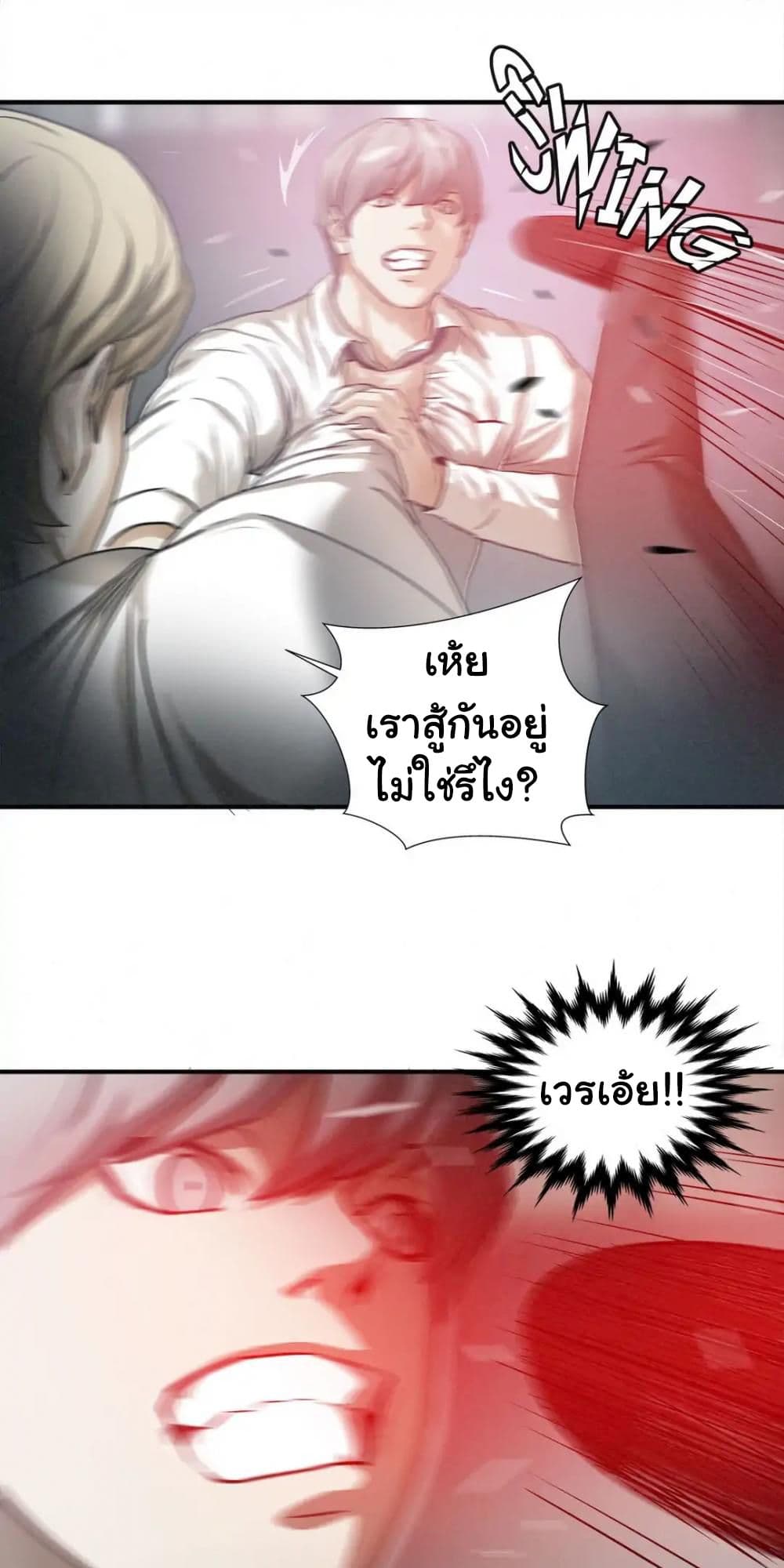 Greatest Outcast page 31