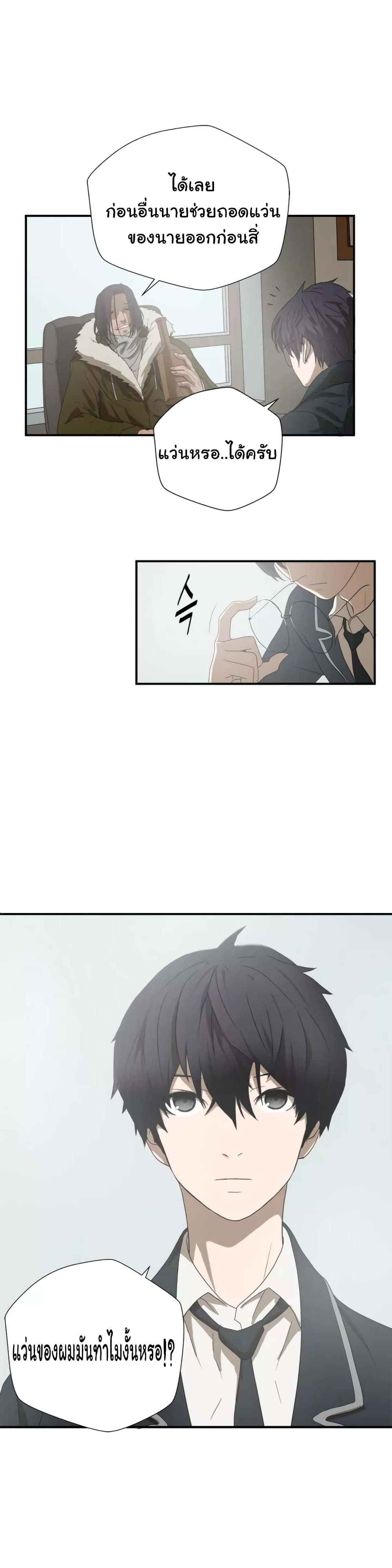 Greatest Outcast page 3
