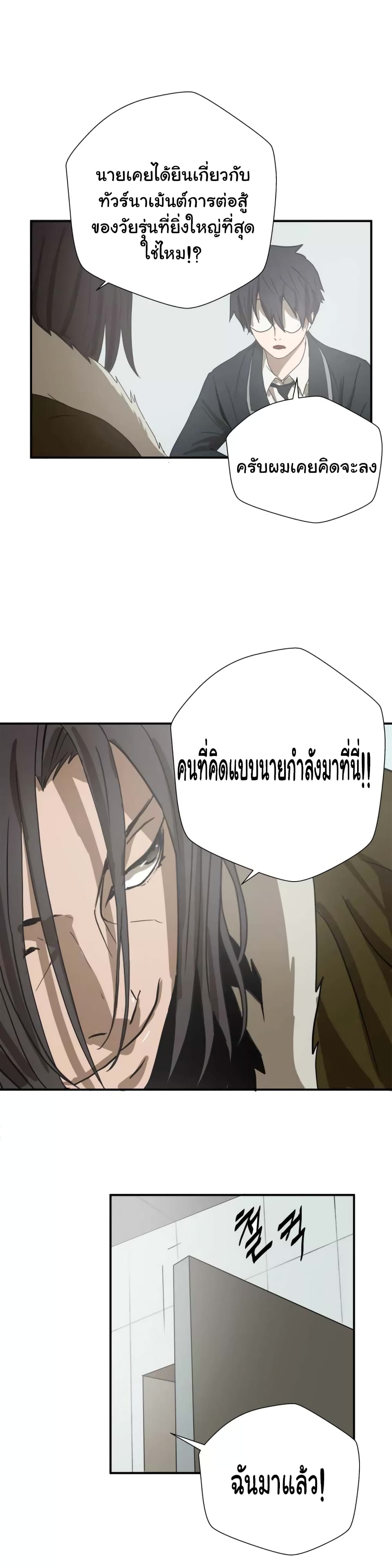 Greatest Outcast page 5