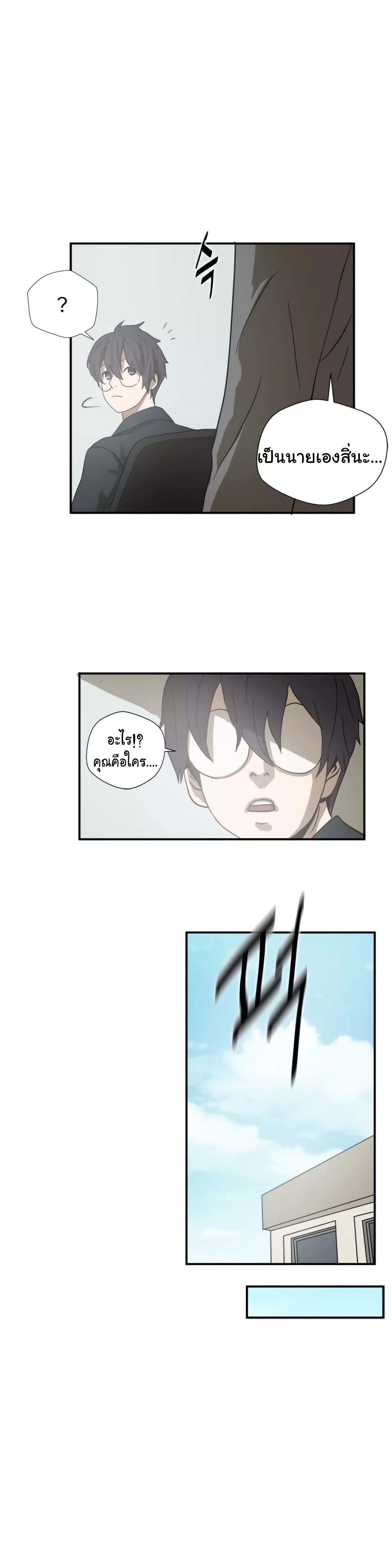 Greatest Outcast page 6