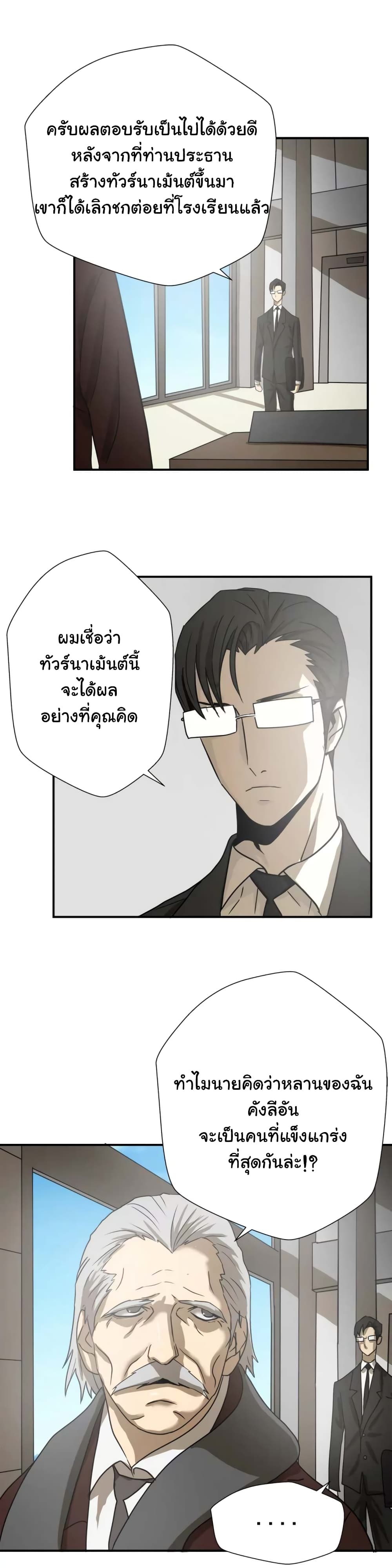 Greatest Outcast page 8