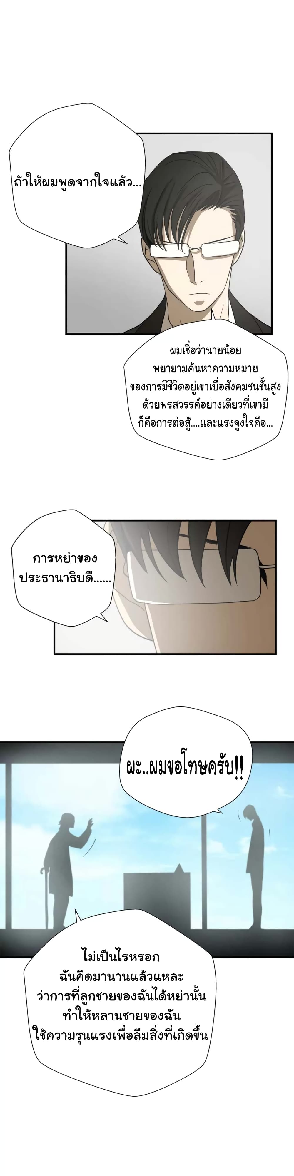 Greatest Outcast page 9