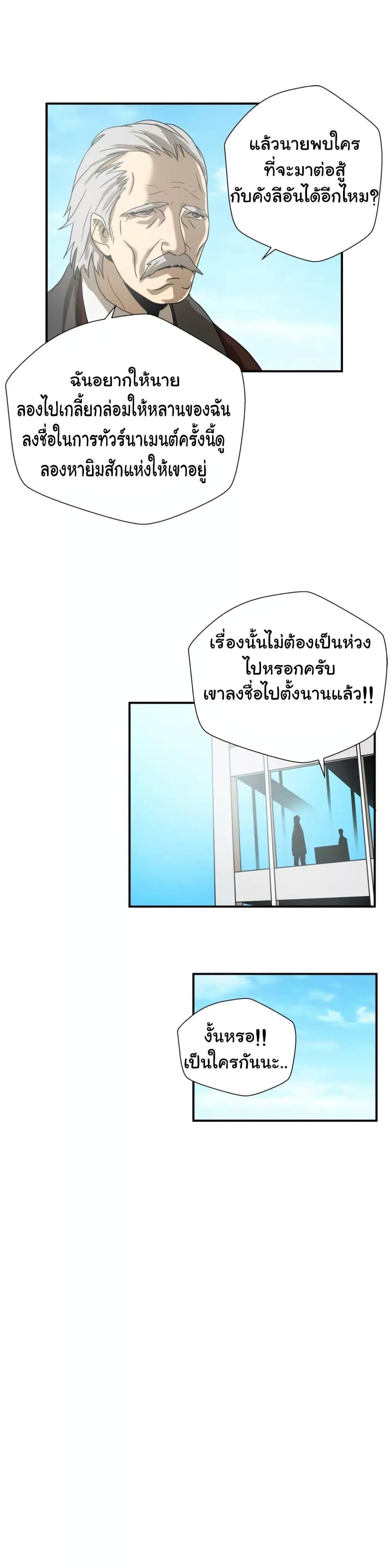 Greatest Outcast page 10