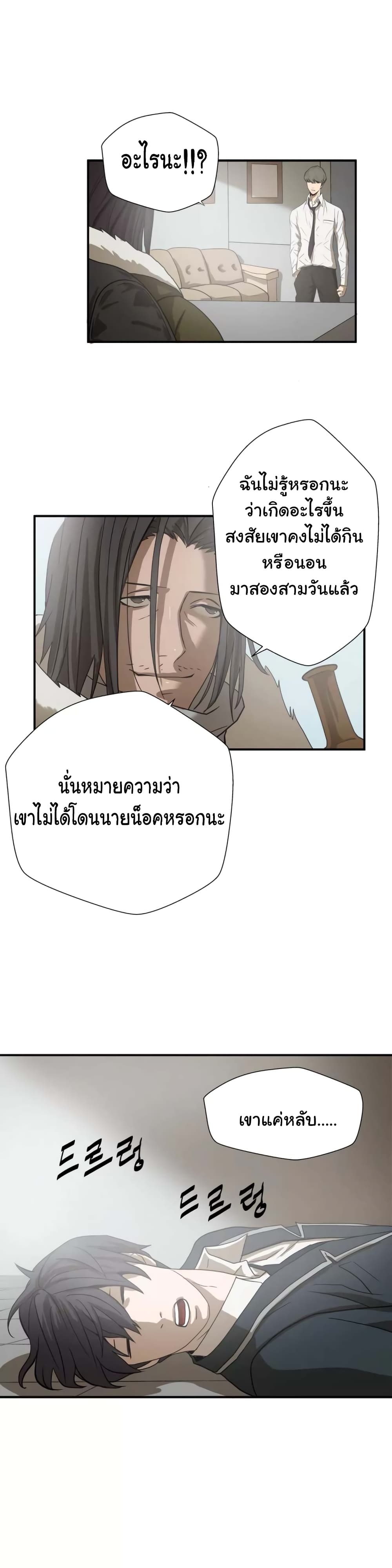 Greatest Outcast page 13