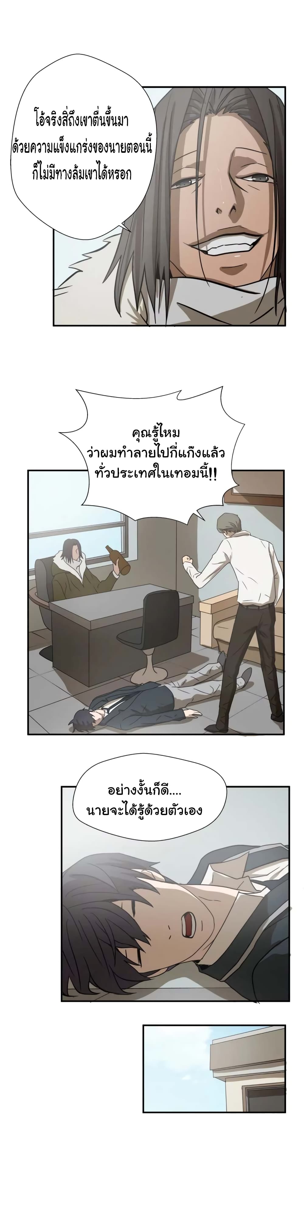 Greatest Outcast page 14
