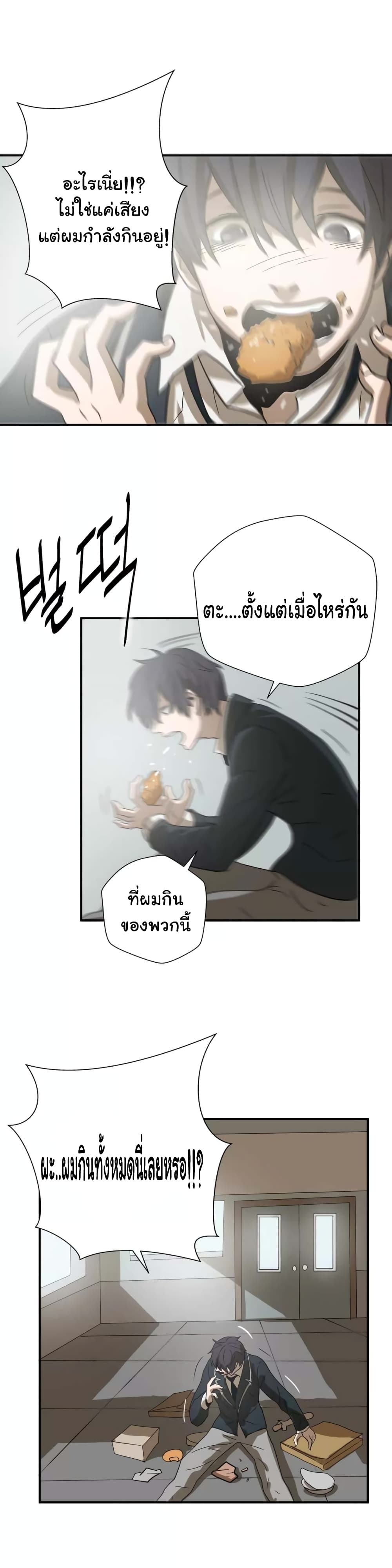 Greatest Outcast page 16
