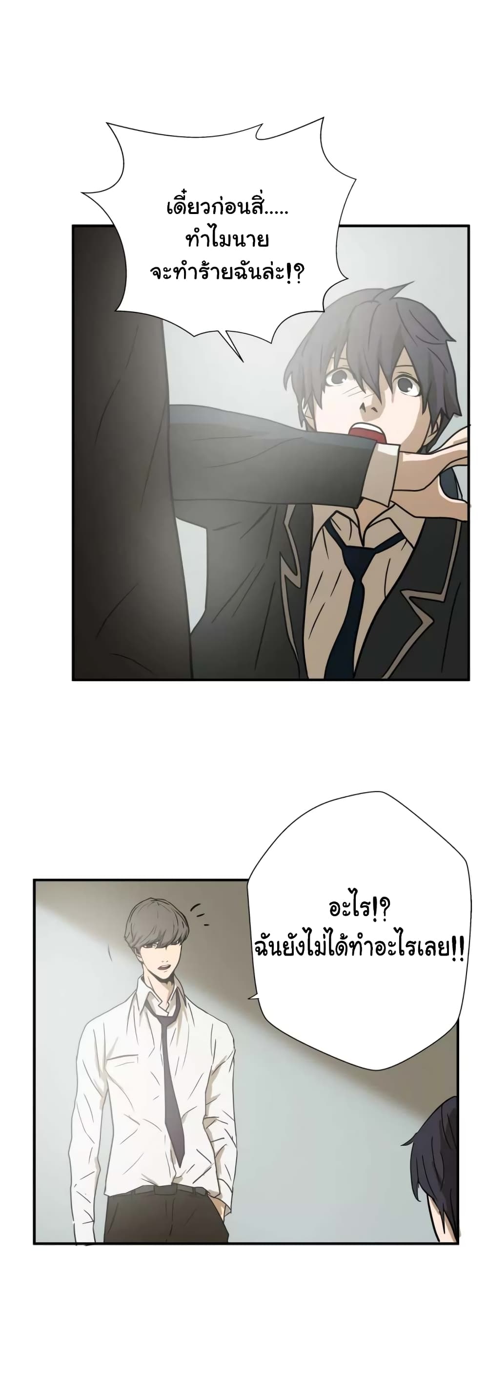 Greatest Outcast page 19