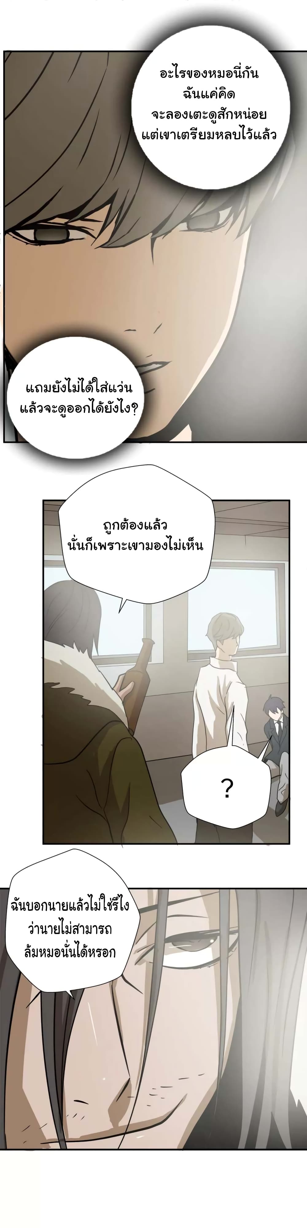 Greatest Outcast page 20