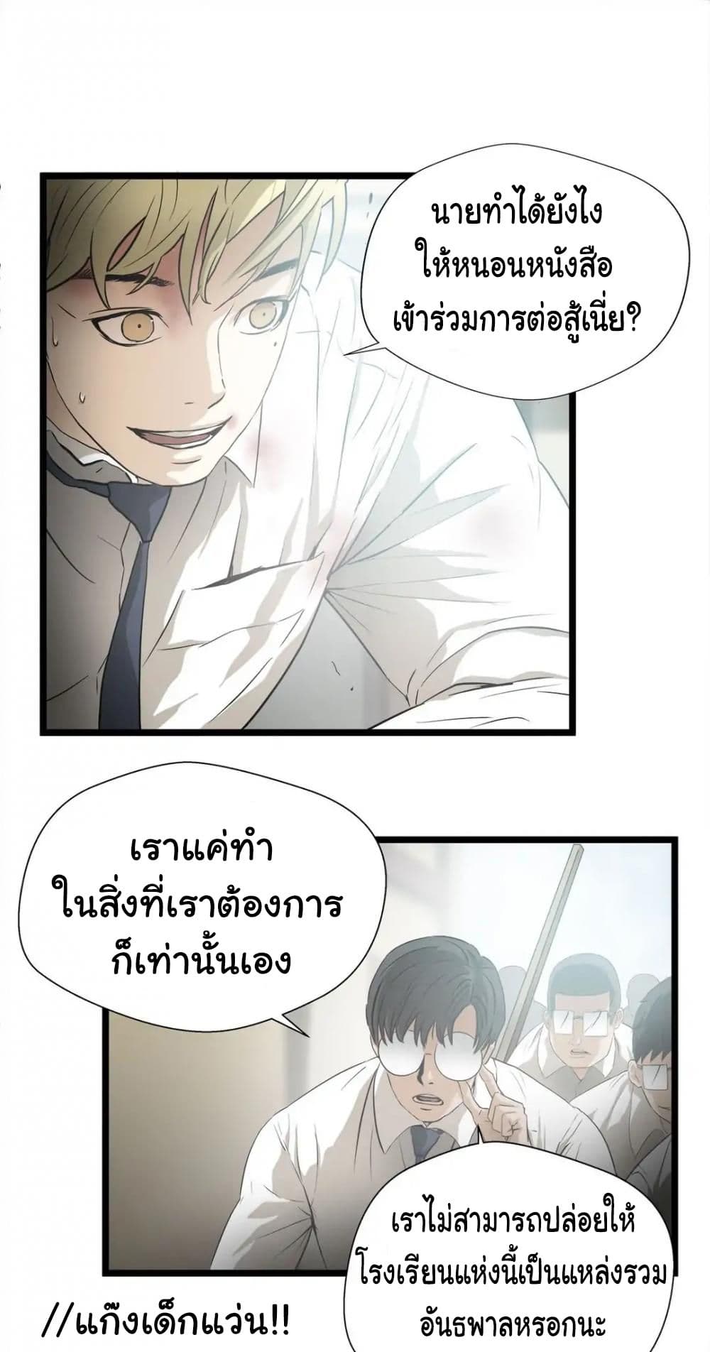 Greatest Outcast page 10