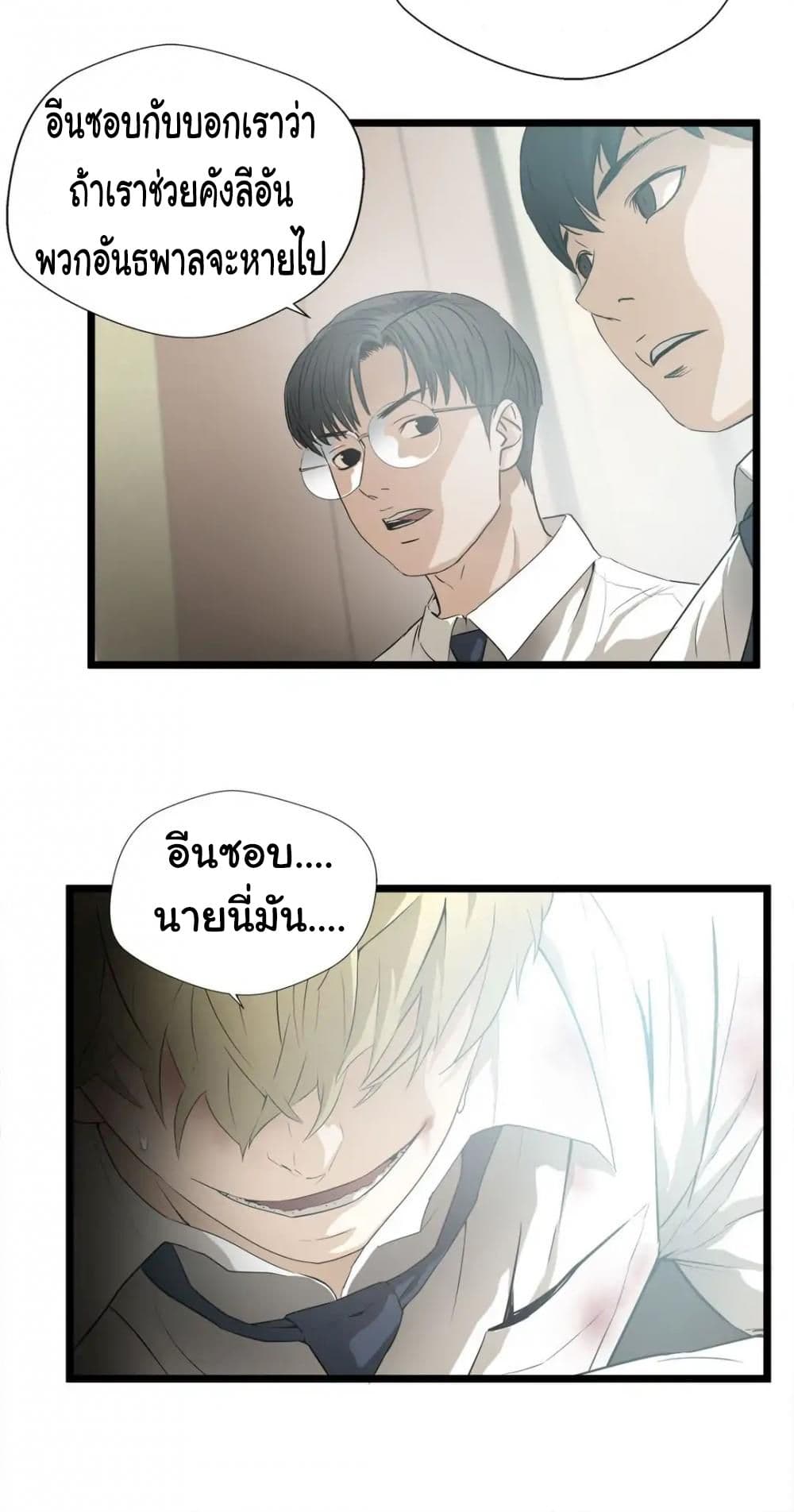 Greatest Outcast page 11