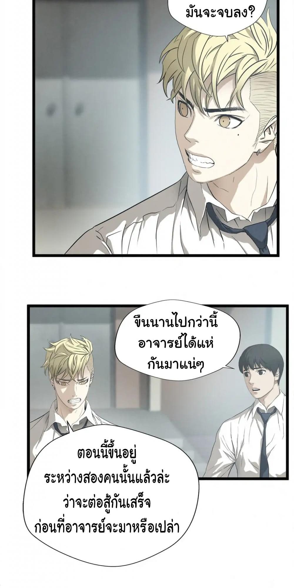 Greatest Outcast page 12
