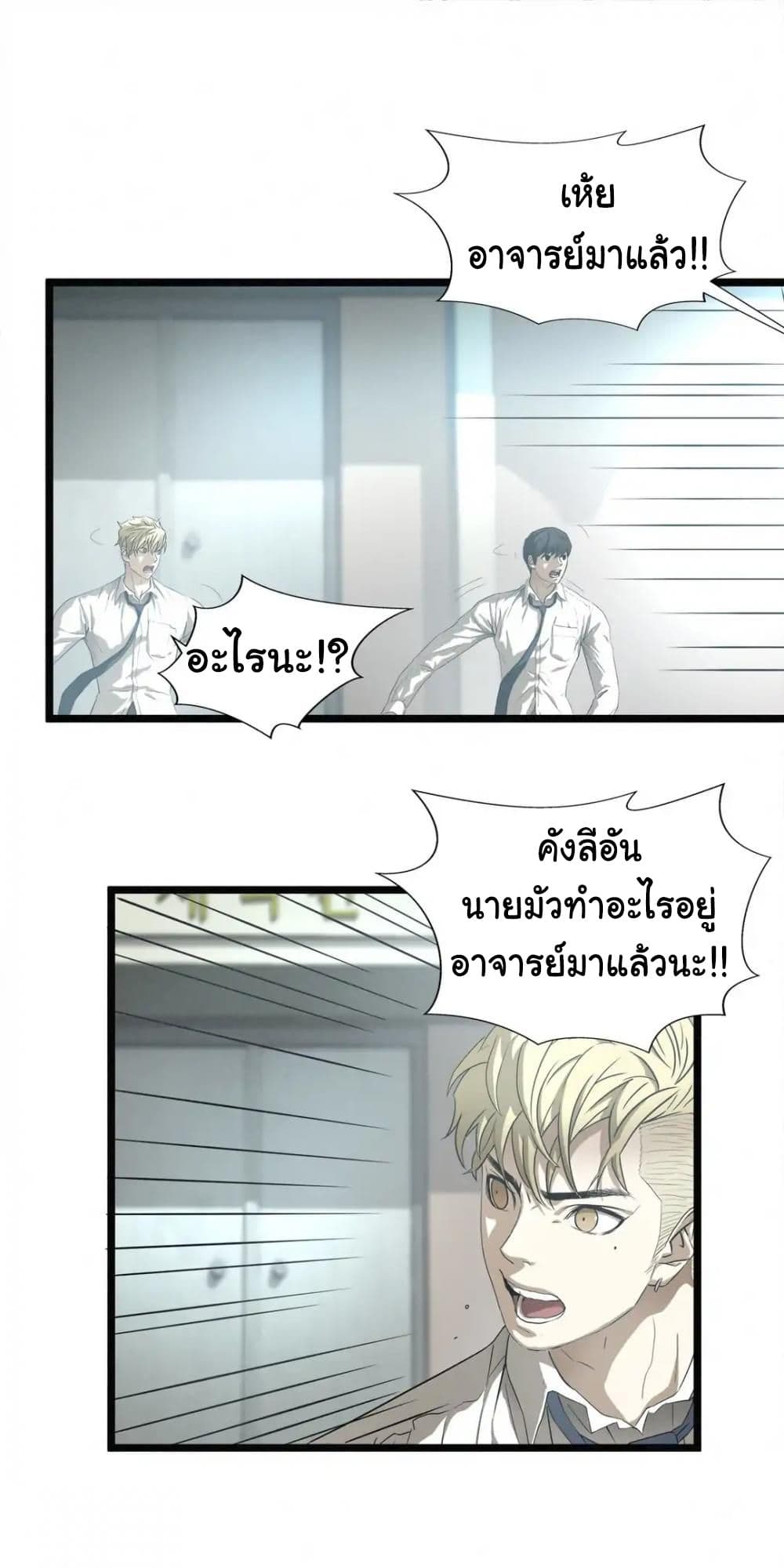 Greatest Outcast page 13